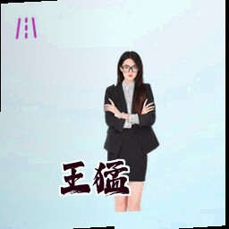 王猛